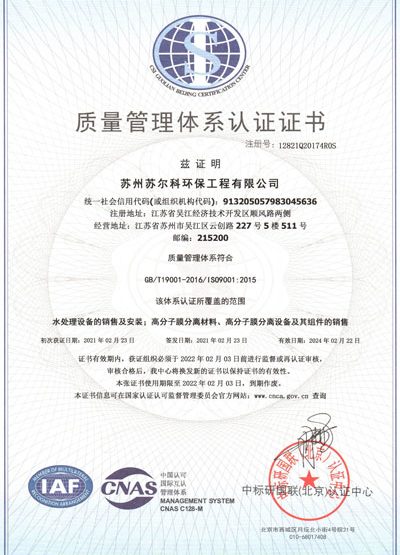 ISO9001質量管理體系認證