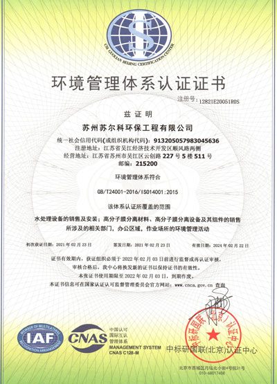 ISO14001環境管理體系認證