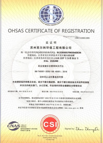 ISO45001職業健康安全管理體系認證